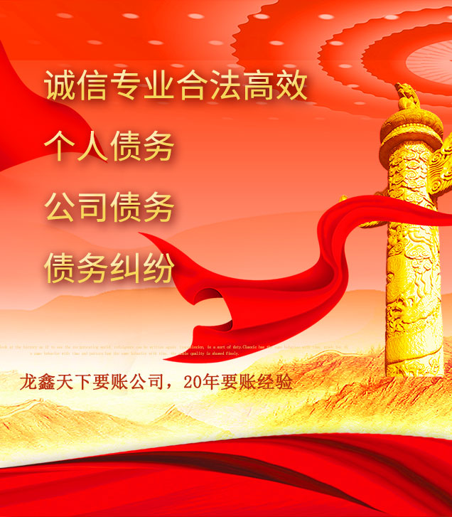 民权讨债公司